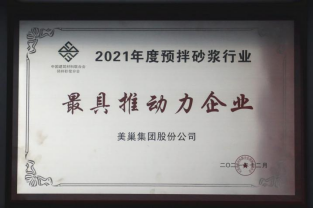美巢集團連續八年榮獲“最具影響力品牌”，為消費者提供更高價值