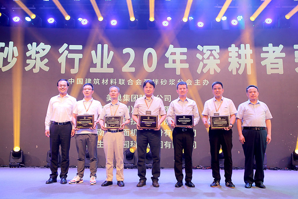 匠心筑巢，美巢集團股份公司榮獲預拌砂漿行業20年深耕者榮譽