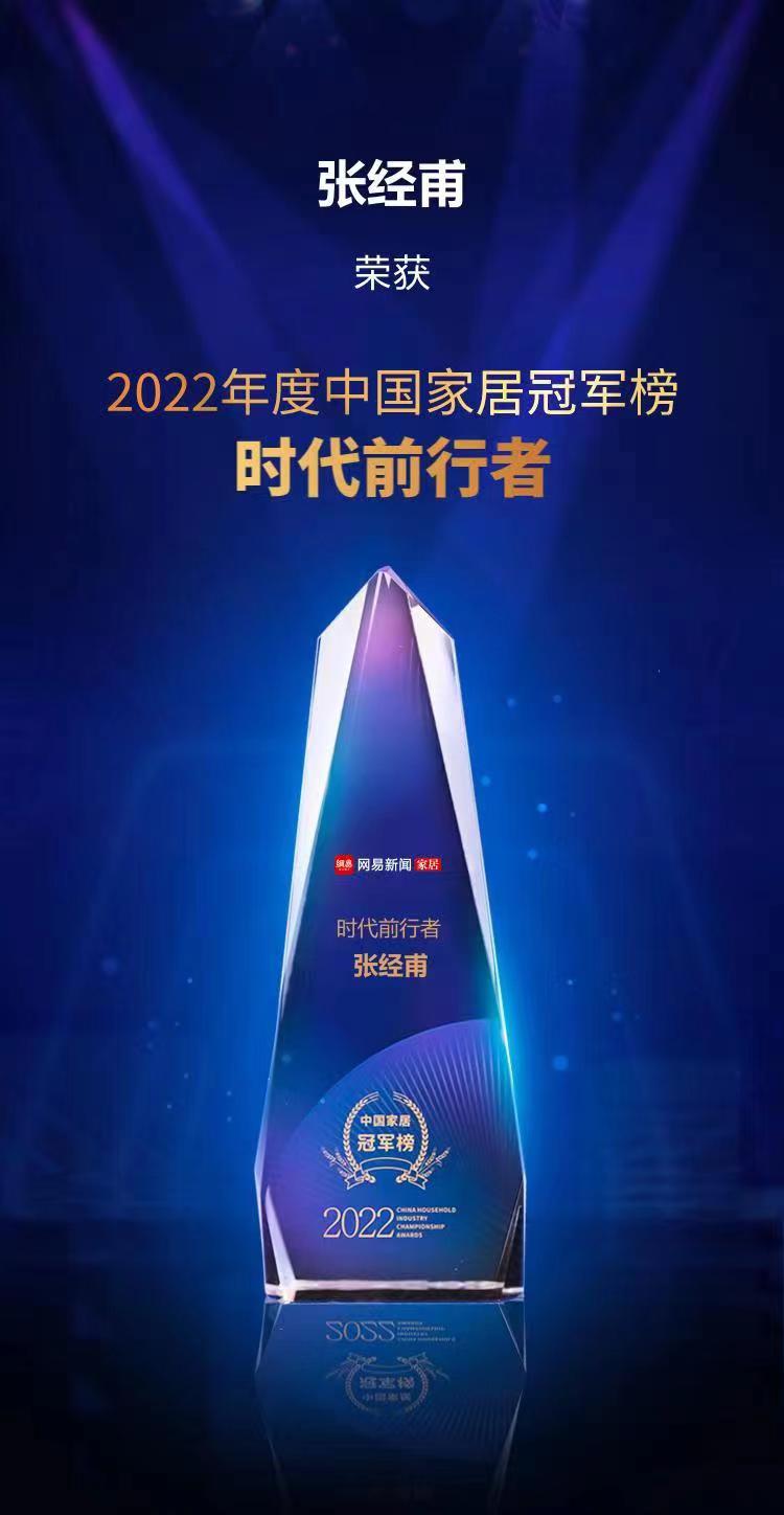 行業之典范，美巢榮獲“2022中國家居冠軍榜匠心質造品牌”