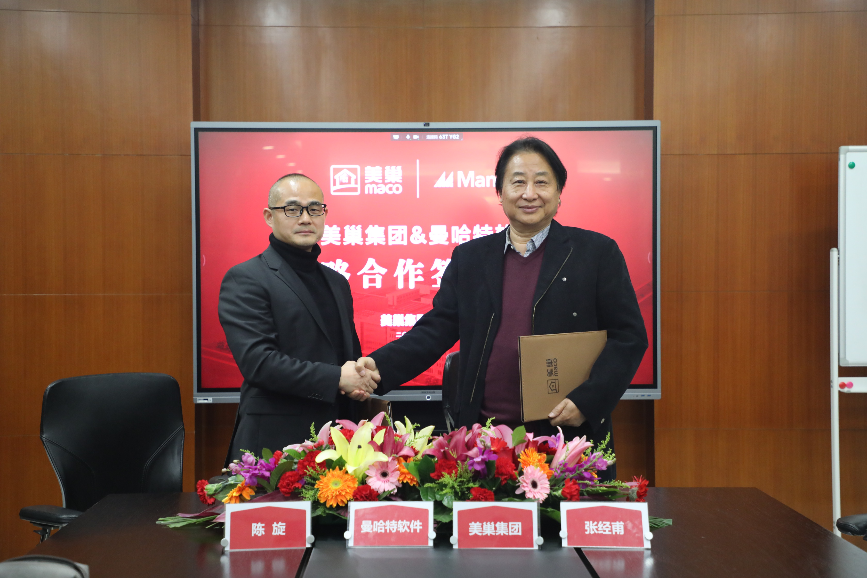美巢與曼哈特軟件簽署戰略合作協議，攜手共創數字化未來