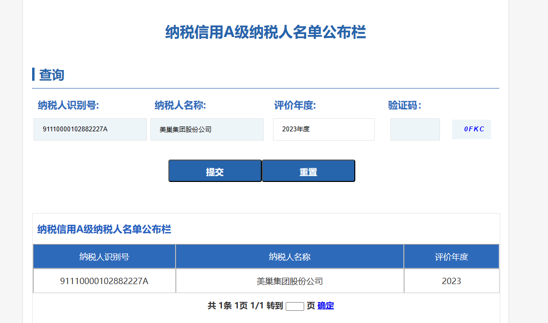 誠信鑄就商譽，美巢集團連續17年獲評納稅信用A級企業