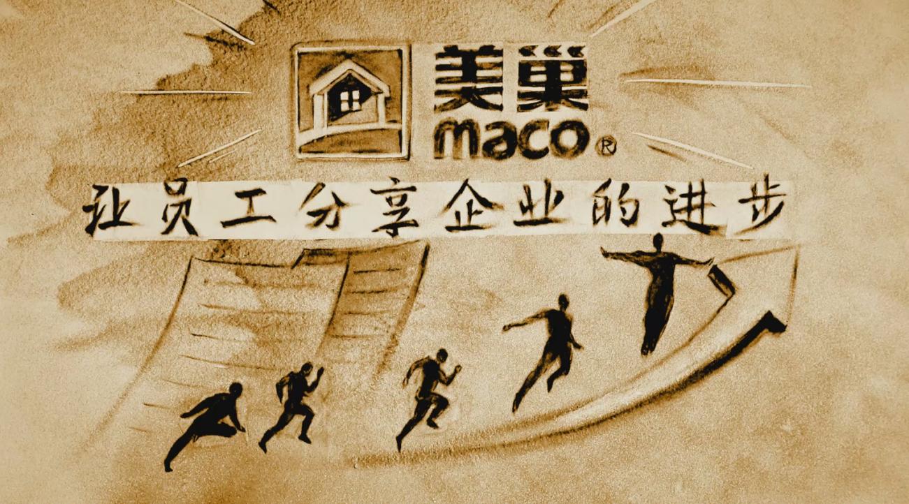 尊重人才再調薪 美巢夯實大愛發展底色